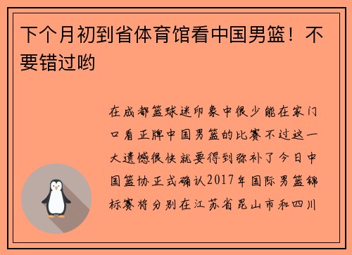 下个月初到省体育馆看中国男篮！不要错过哟