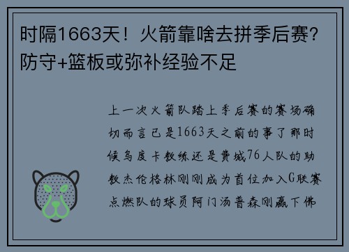 时隔1663天！火箭靠啥去拼季后赛？防守+篮板或弥补经验不足