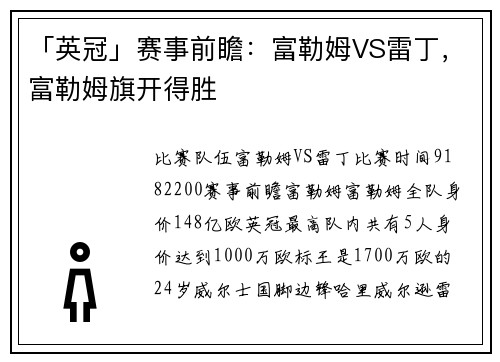 「英冠」赛事前瞻:富勒姆VS雷丁,富勒姆旗开得胜 「英冠」赛事前瞻:富勒姆VS雷丁,富勒姆旗开得胜