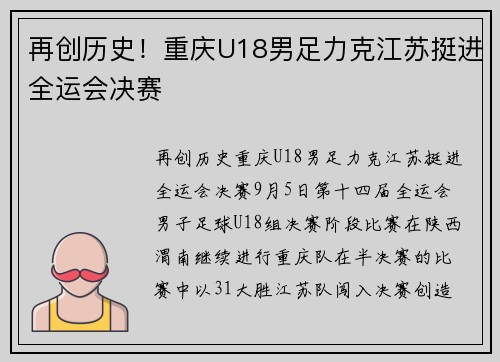 再创历史！重庆U18男足力克江苏挺进全运会决赛